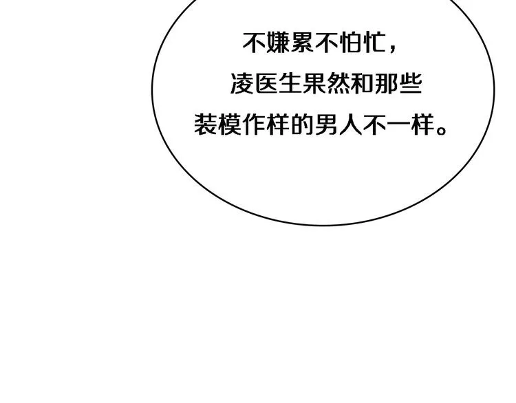 第8话 缝合流水线 第16页