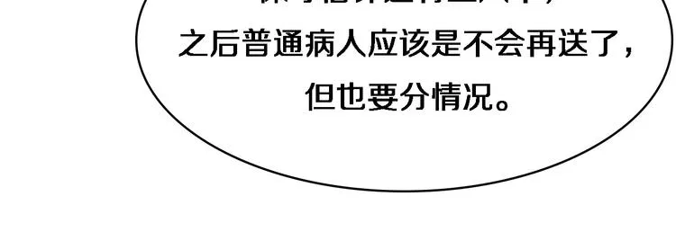 第8话 缝合流水线 第20页