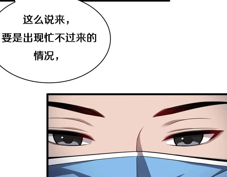 第8话 缝合流水线 第23页