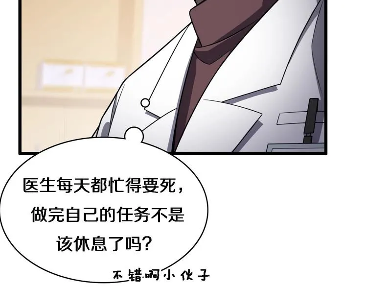 第8话 缝合流水线 第26页