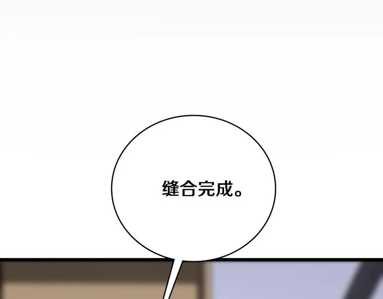 第8话 缝合流水线 第44页