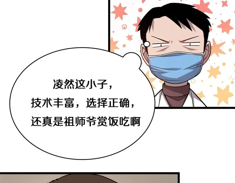 第8话 缝合流水线 第47页