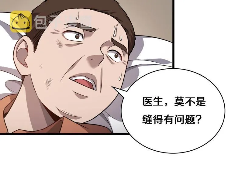 第8话 缝合流水线 第48页