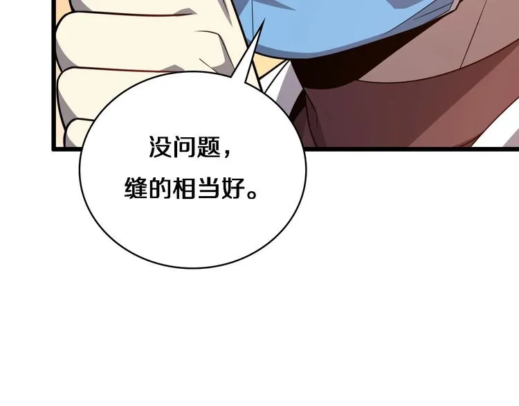 第8话 缝合流水线 第51页