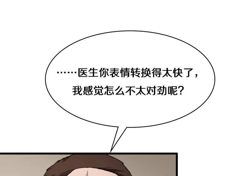 第8话 缝合流水线 第52页