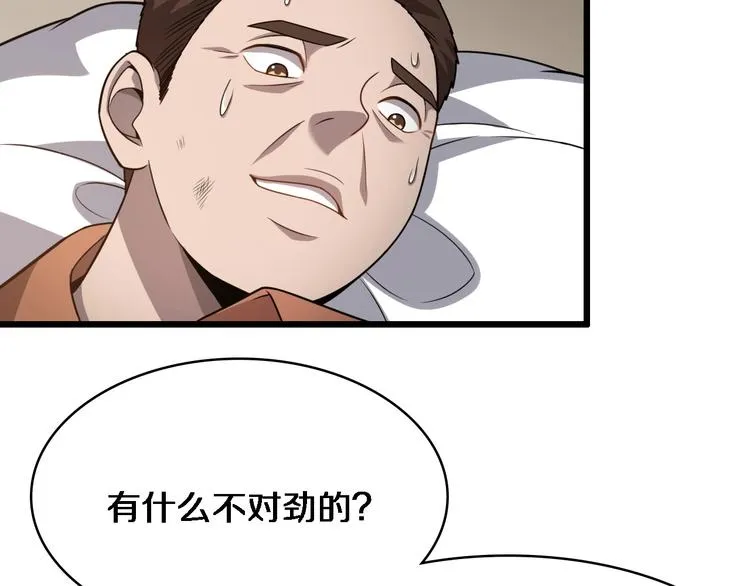 第8话 缝合流水线 第53页