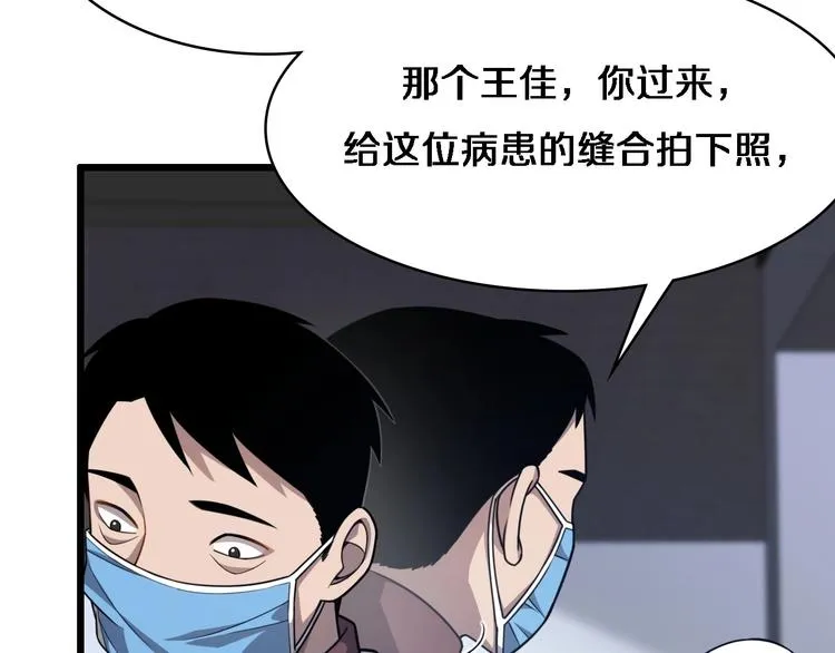 第8话 缝合流水线 第54页