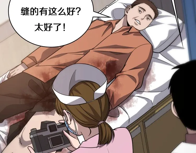 第8话 缝合流水线 第57页