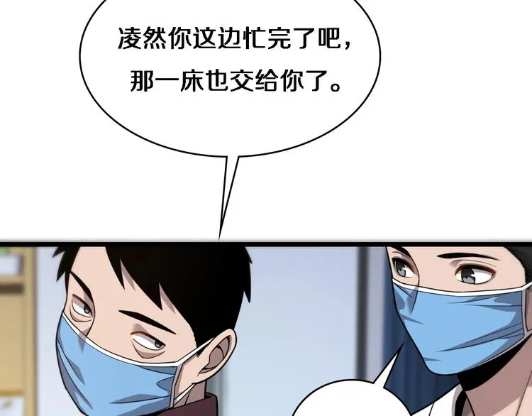 第8话 缝合流水线 第59页