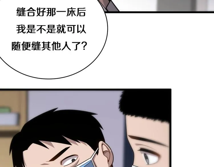 第8话 缝合流水线 第62页