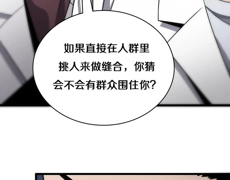 第8话 缝合流水线 第66页