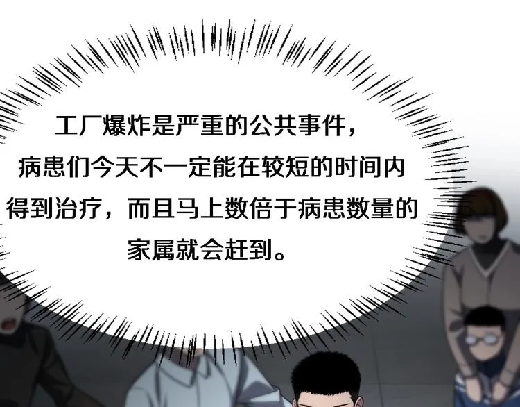 第8话 缝合流水线 第68页