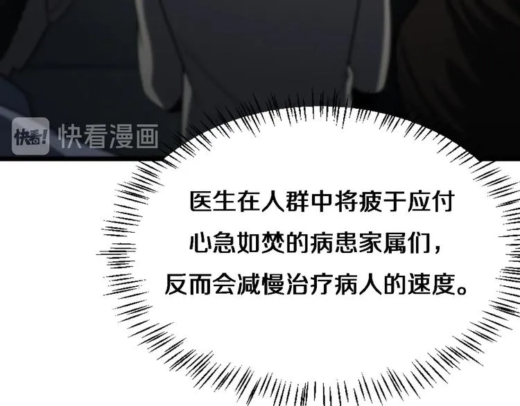 第8话 缝合流水线 第71页