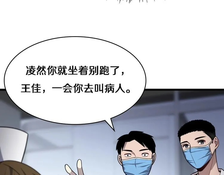 第8话 缝合流水线 第72页
