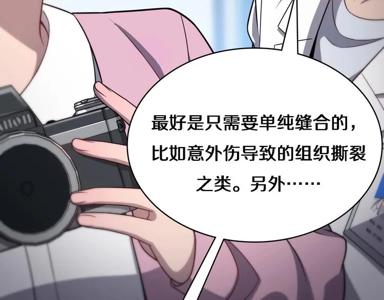 第8话 缝合流水线 第76页
