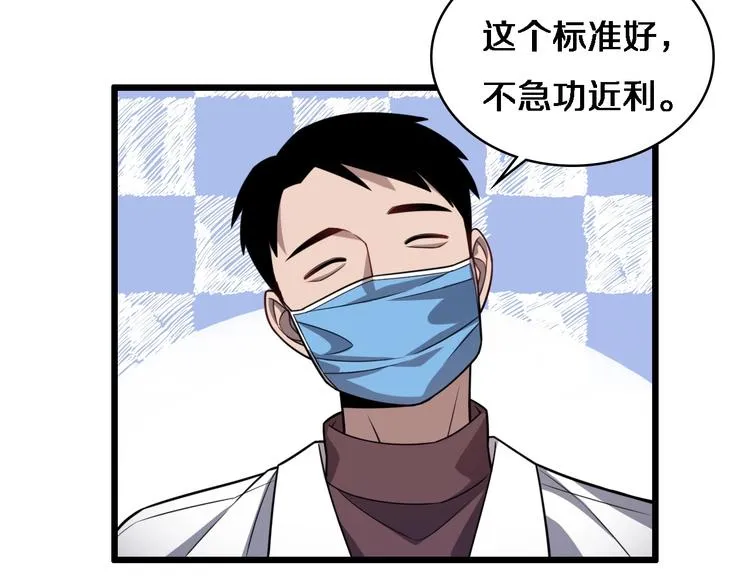 第8话 缝合流水线 第78页