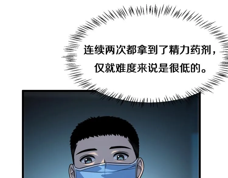 第8话 缝合流水线 第96页