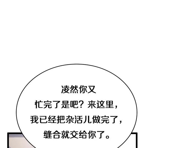 第8话 缝合流水线 第100页