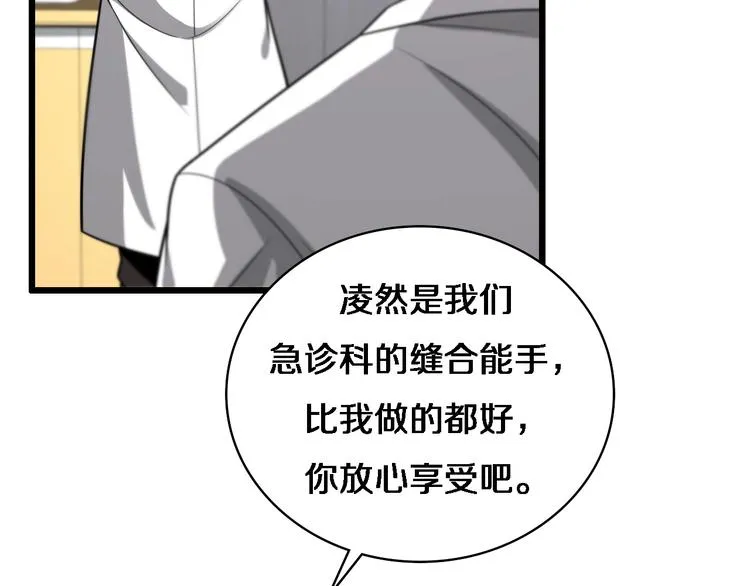 第8话 缝合流水线 第102页