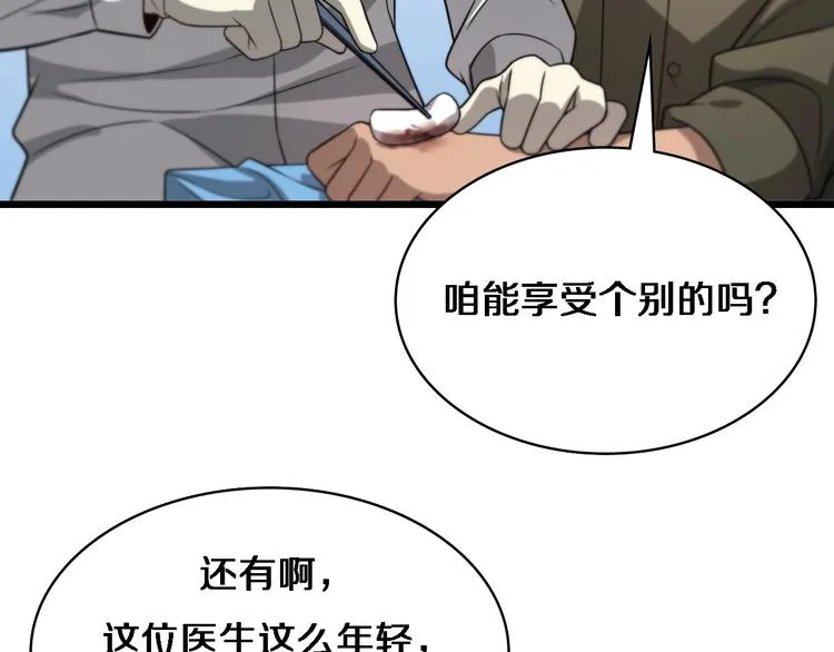 第8话 缝合流水线 第104页