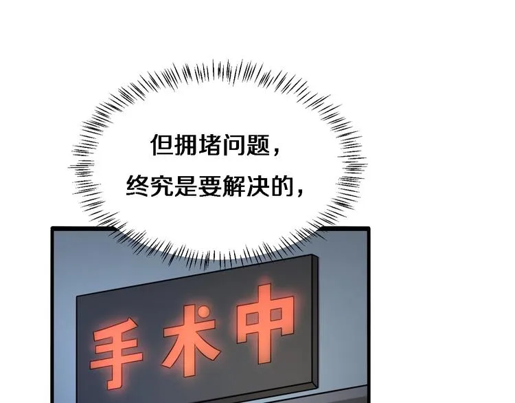 第8话 缝合流水线 第116页