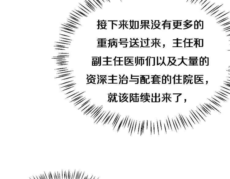 第8话 缝合流水线 第118页