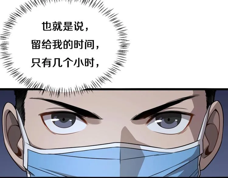第8话 缝合流水线 第119页