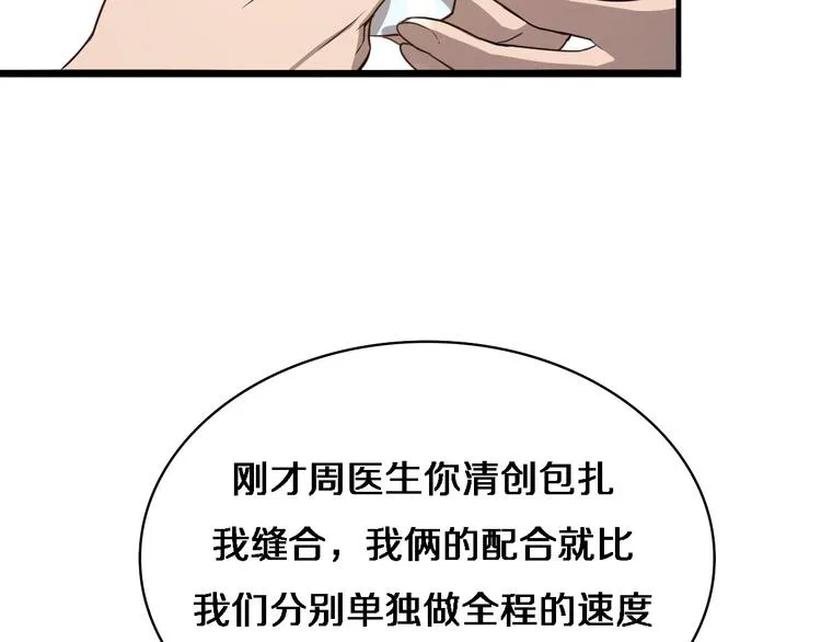 第8话 缝合流水线 第124页