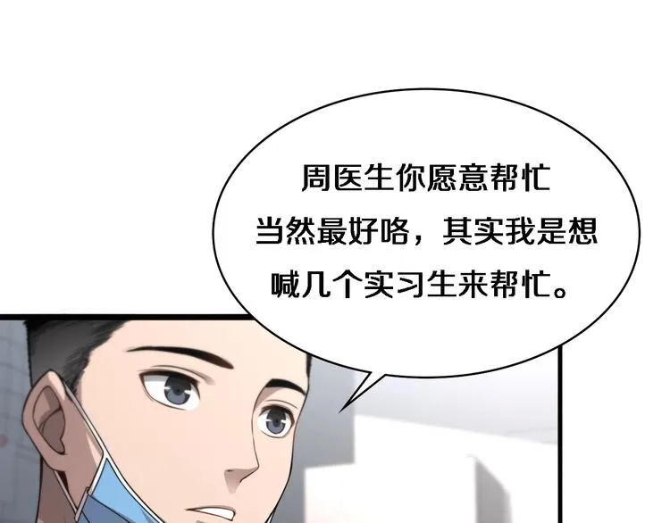 第8话 缝合流水线 第132页
