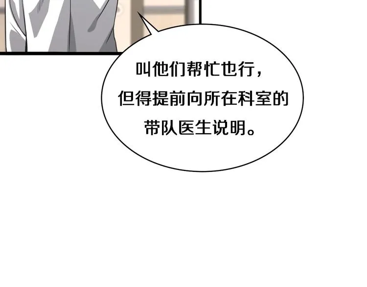 第8话 缝合流水线 第140页