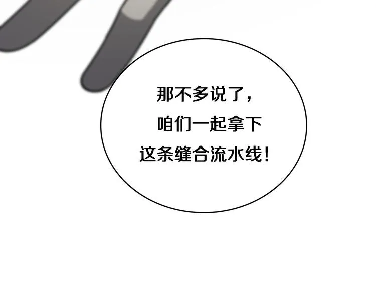 第8话 缝合流水线 第157页