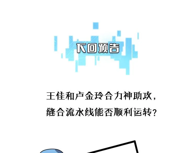 第8话 缝合流水线 第159页