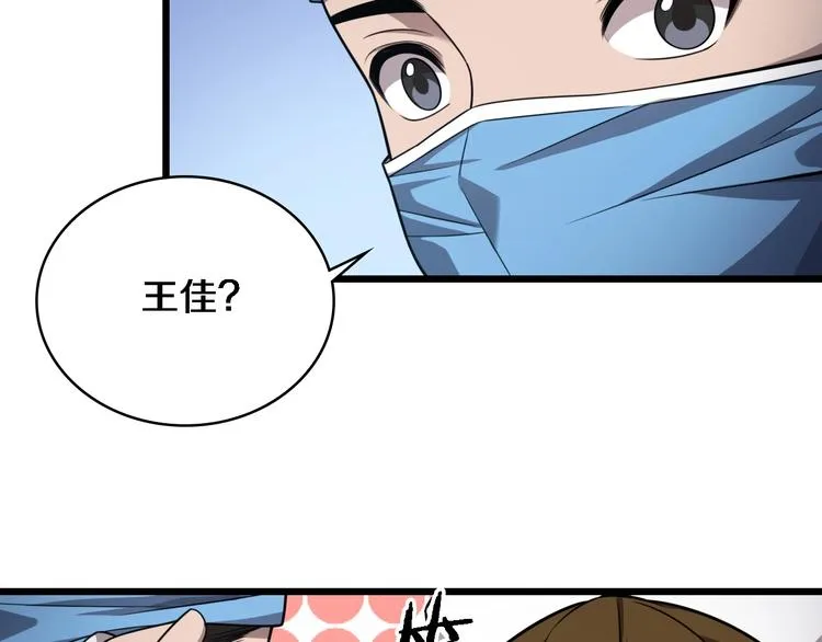 第9话 我有人 第30页