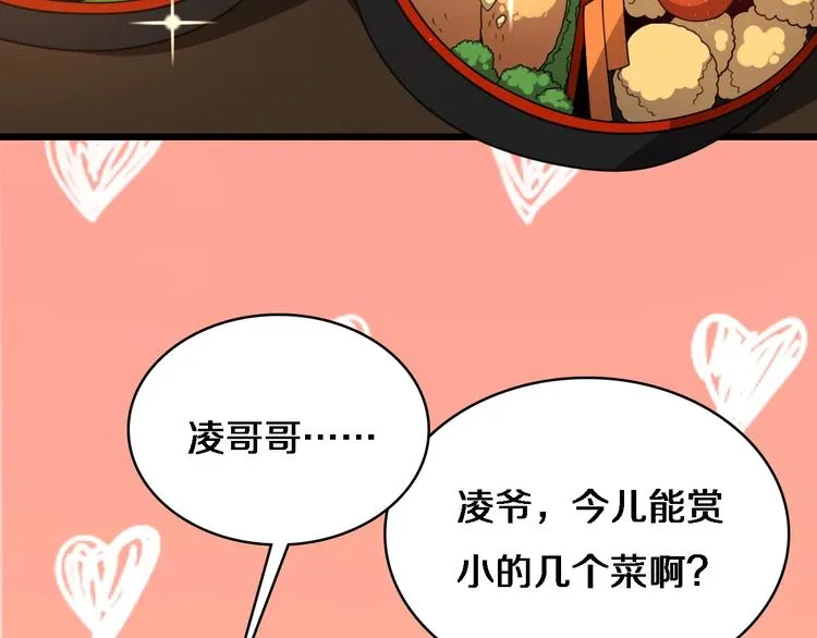 第9话 我有人 第76页