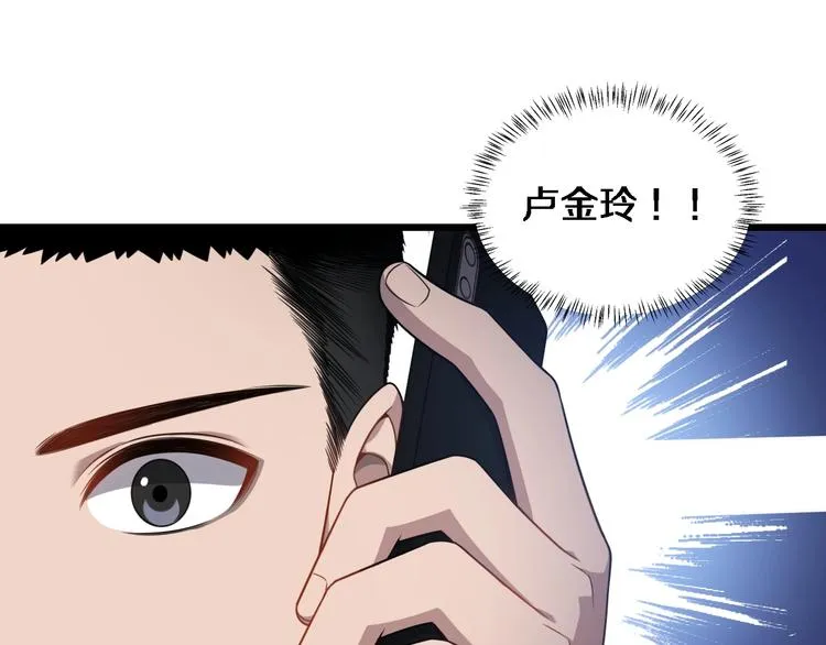 第9话 我有人 第84页