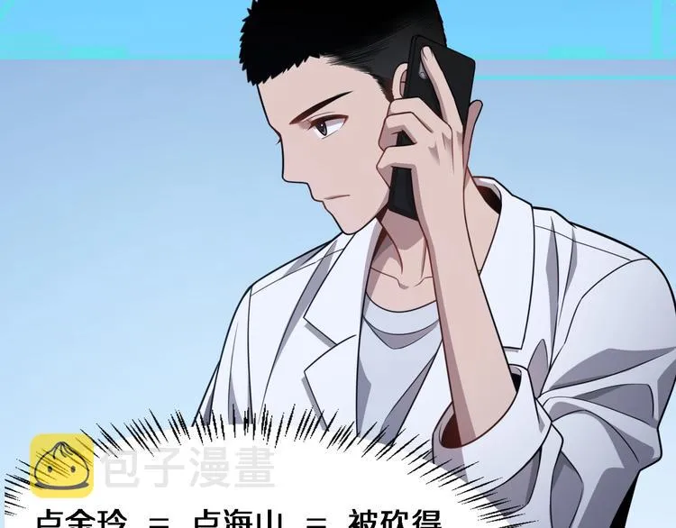 第9话 我有人 第88页