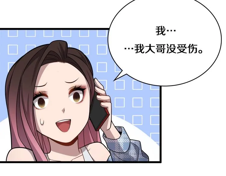 第9话 我有人 第91页