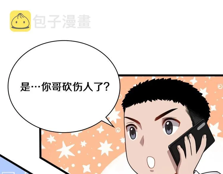 第9话 我有人 第92页