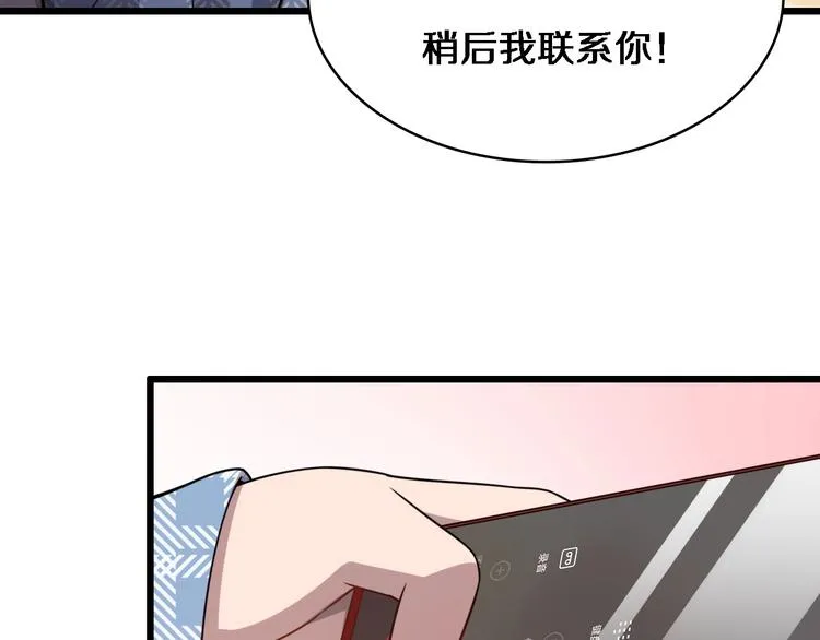 第9话 我有人 第101页
