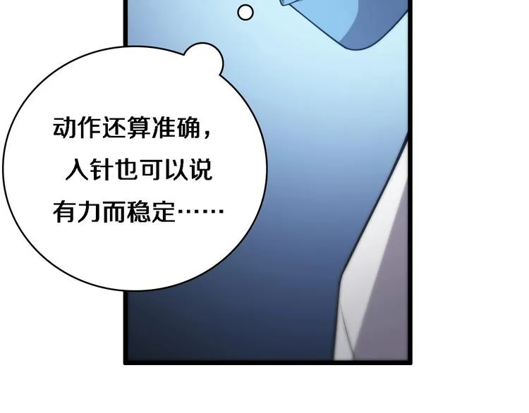 第10话 新成就 第20页