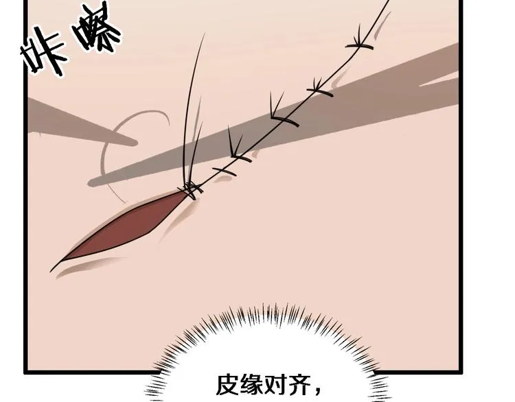 第10话 新成就 第30页