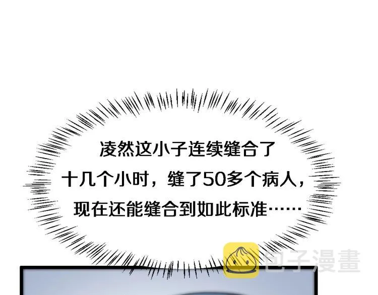第10话 新成就 第37页