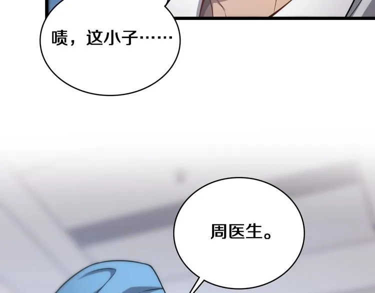 第10话 新成就 第43页