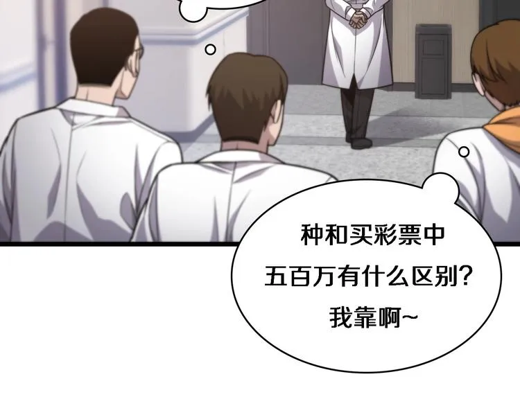 第10话 新成就 第54页