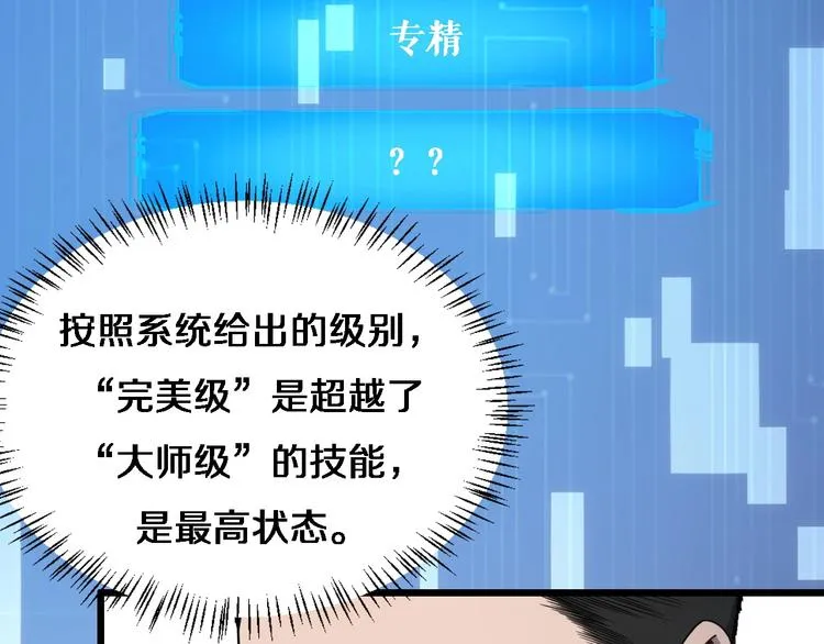 第10话 新成就 第63页