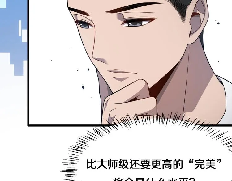 第10话 新成就 第64页