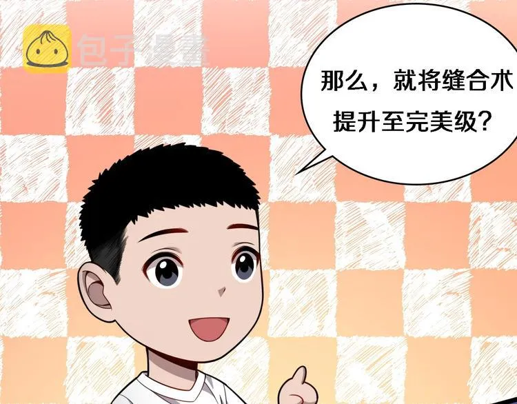 第10话 新成就 第70页