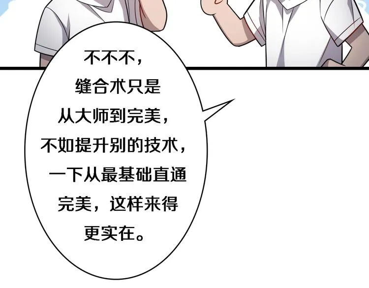 第10话 新成就 第72页