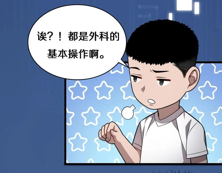 第10话 新成就 第80页