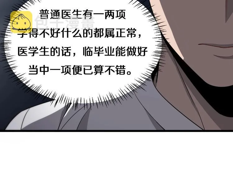 第10话 新成就 第84页